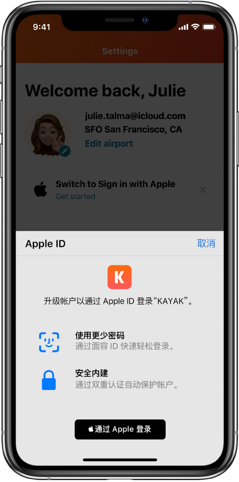 安图苹果手机维修分享如何在 iPhone 12 上使用“通过 Apple 登录” 