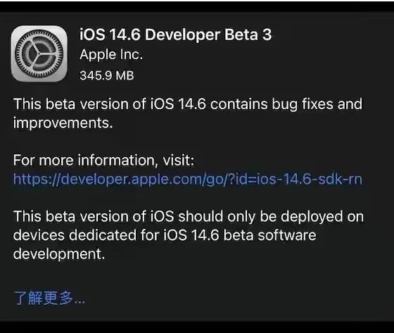 安图苹果手机维修分享iOS14.6正式版什么时候来 