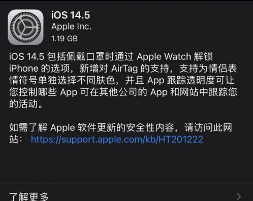 安图苹果手机维修分享iOS14.5正式版中隐私政策正式生效了吗 