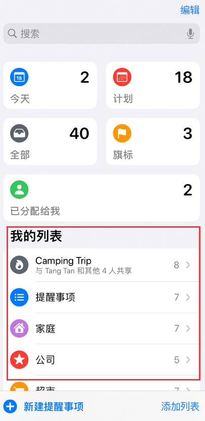 安图苹果手机维修分享iOS 14.5 “提醒事项”应用支持便捷排序 