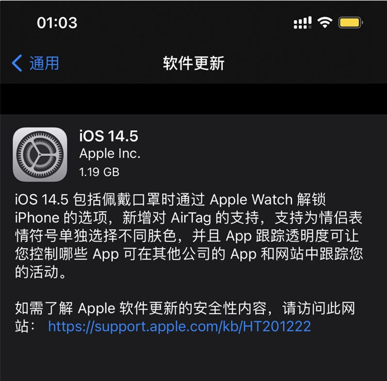 安图苹果手机维修分享iOS 14.5 正式版升级内容汇总 