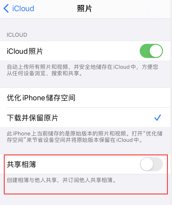 安图苹果手机维修分享iPhone 总是收到共享相簿广告，如何解决 