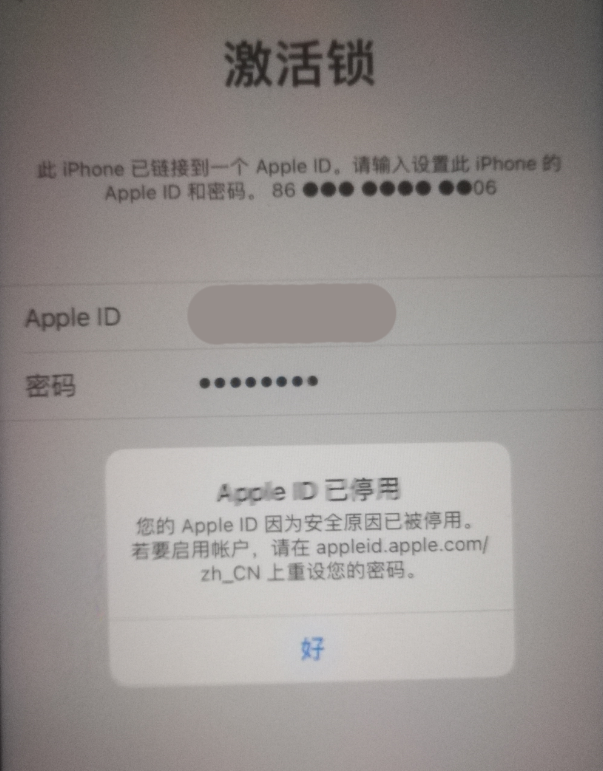 安图苹果手机维修分享iPhone 12 出现提示“Apple ID 已停用”怎么办 