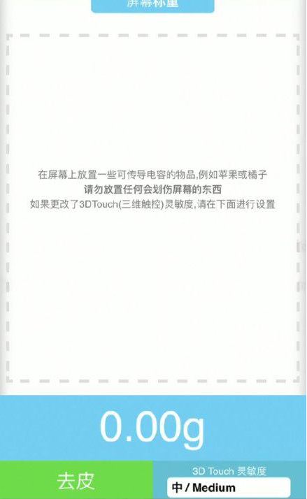 安图苹果手机维修分享iPhone手机称重的步骤 