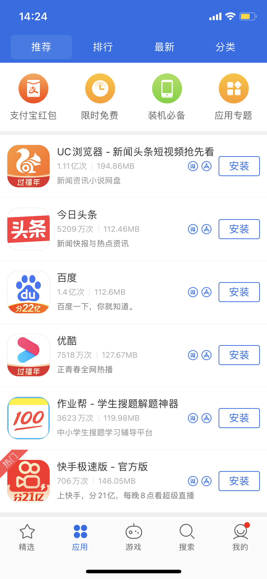 安图苹果手机维修分享iPhone 12 免输入密码下载应用的三种方法 