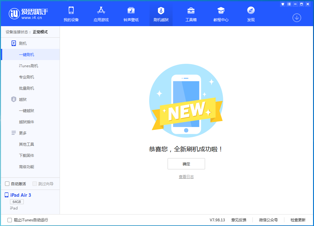 安图苹果手机维修分享iOS 14.4RC 版更新内容及升级方法 