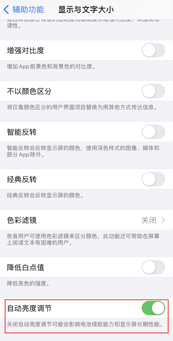 安图苹果手机维修分享iPhone 自动亮度调节失灵怎么办 
