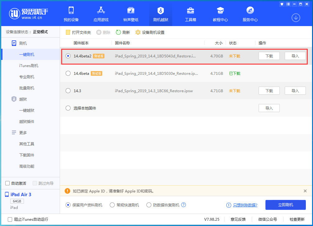 安图苹果手机维修分享iOS 14.4 Beta 2更新内容及升级方法 