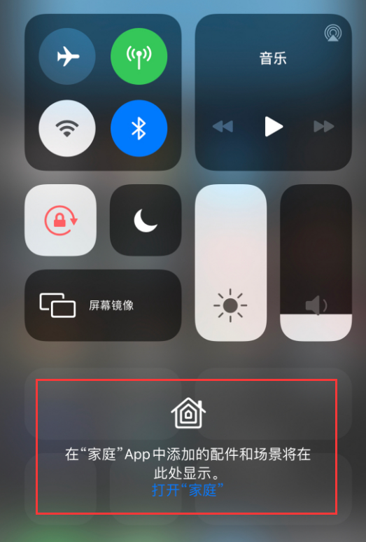 安图苹果手机维修分享iOS 14 控制中心“家庭”功能如何移除 