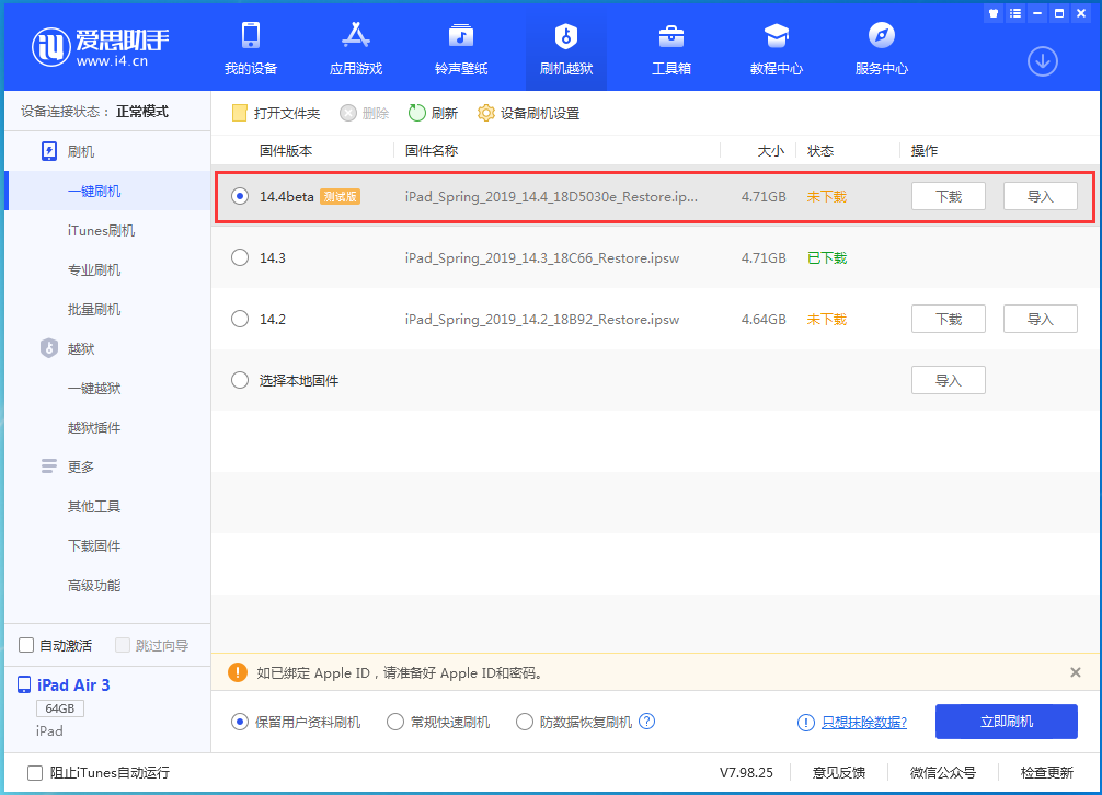安图苹果手机维修分享苹果iOS 14.4/iPadOS 14.4 Beta 1发布 