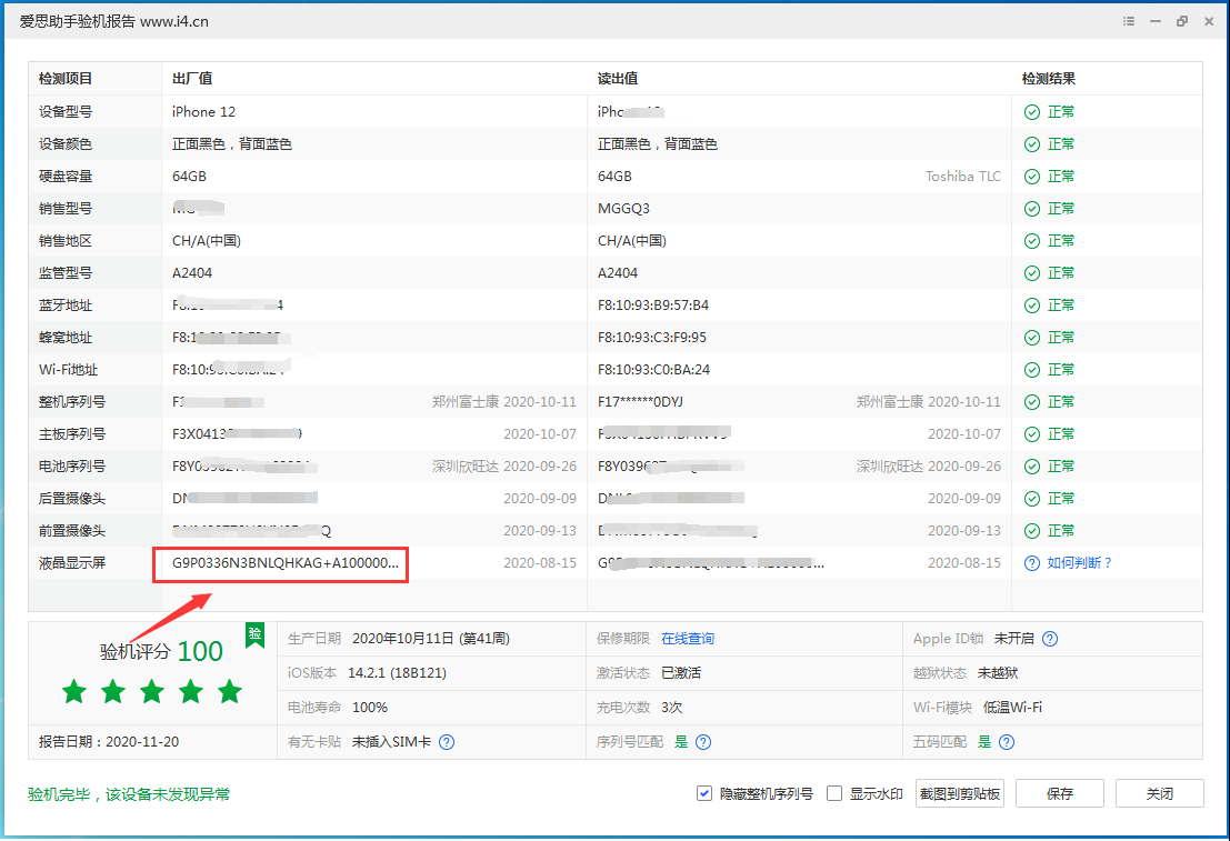 安图苹果手机维修分享iPhone12全系列屏幕变绿是什么原因造成的 