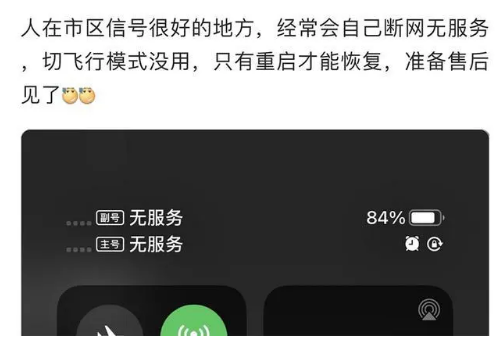 安图苹果手机维修分享iPhone12经常进入无服务状态怎么办 