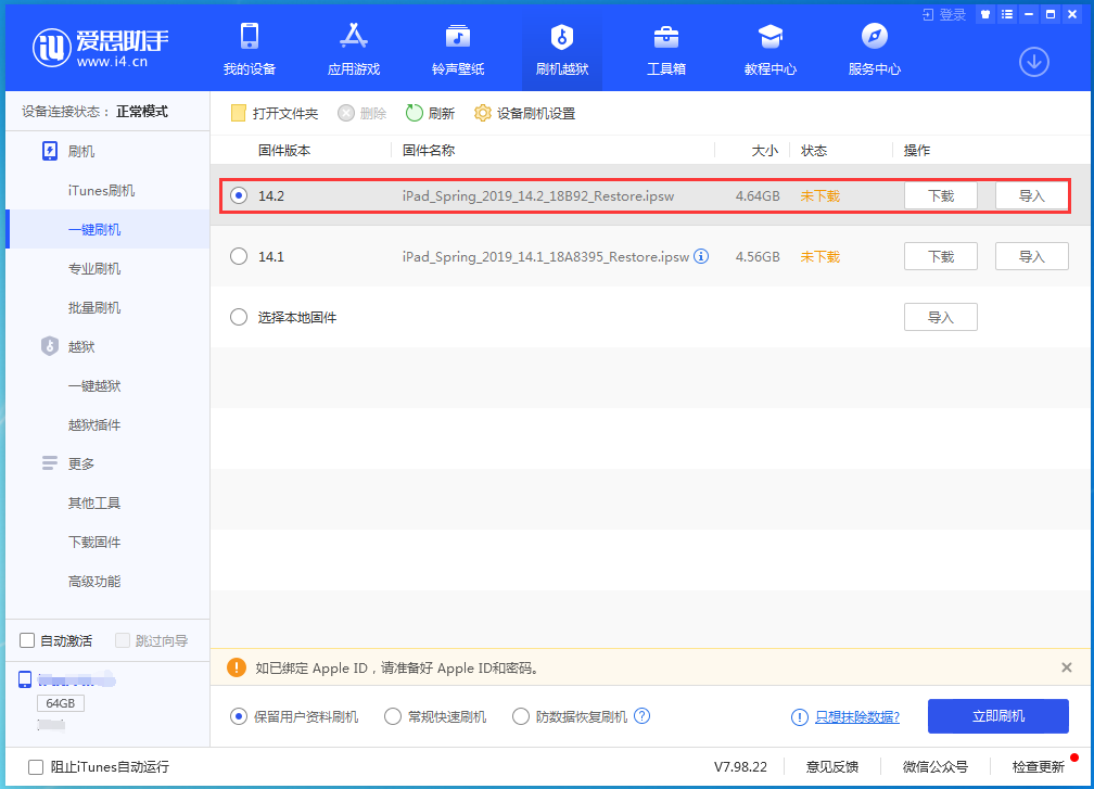 安图苹果手机维修分享老机型推荐升级iOS14.2正式版吗 