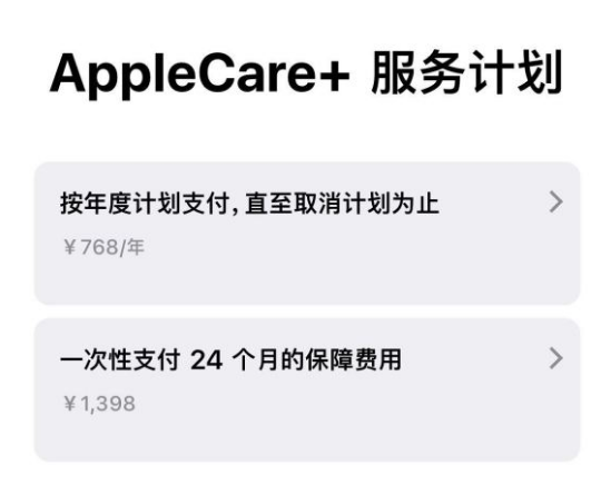 安图苹果手机维修分享Apple Care+ 服务计划年度支付和一次性支付有什么区别 
