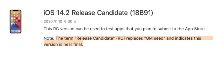 安图苹果手机维修分享iOS 14.2 RC版是什么版 