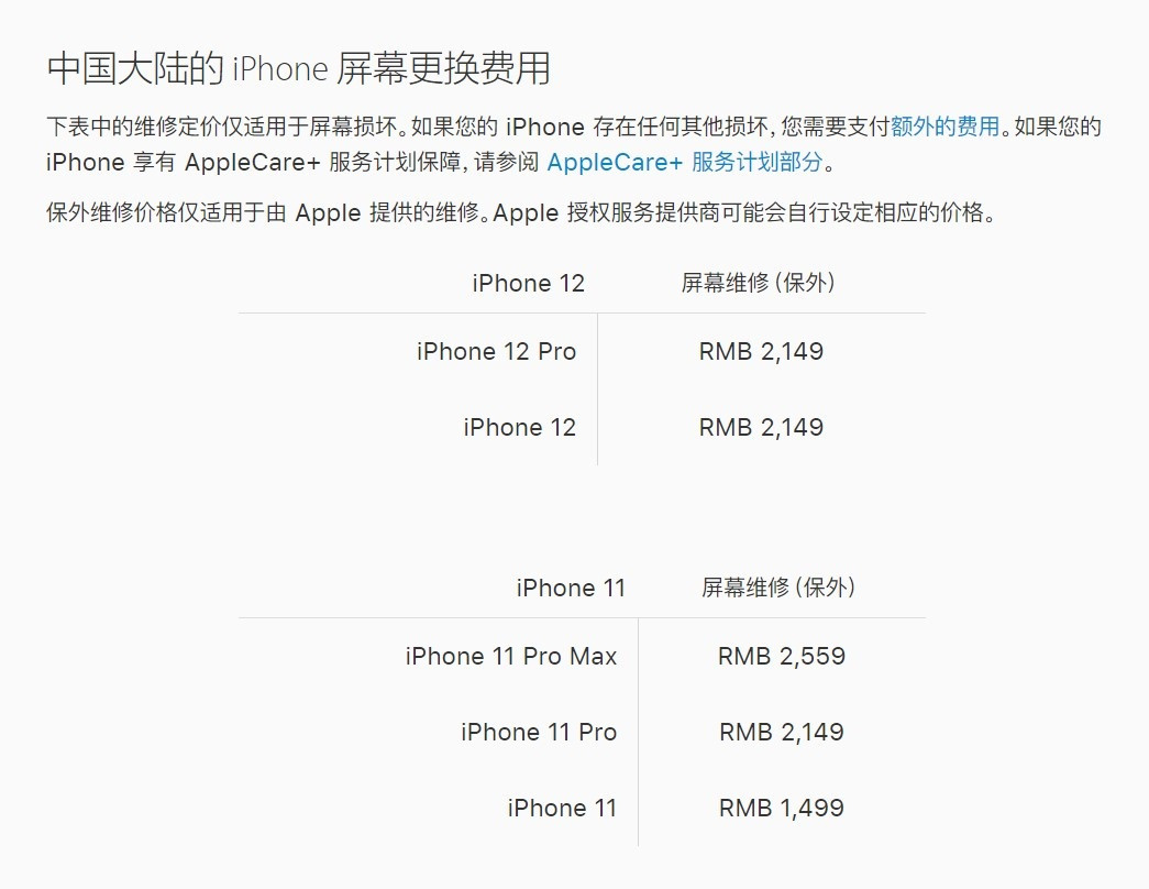 安图苹果手机维修分享iPhone 12/12 Pro 更换屏幕多少钱 