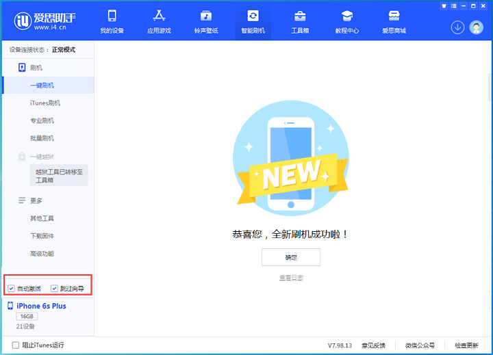 安图苹果手机维修分享iOS 15.7.5 正式版升级_iOS 15.7.5 正式版一键刷机教程 