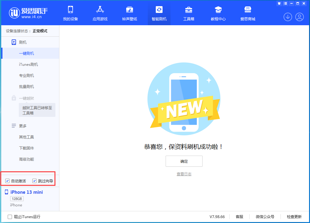 安图苹果手机维修分享iOS 16.0.3 正式版升级_iOS 16.0.3 正式版一键刷机教程 