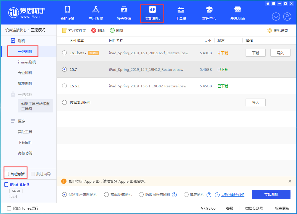 安图苹果手机维修分享iOS 15.7正式版刷机_iOS 15.7正式版一键升级教程 