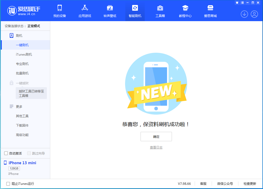 安图苹果手机维修分享iOS 16 RC版升级_iOS 16 RC版一键刷机教程 