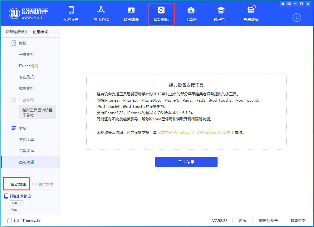 安图苹果手机维修分享iOS 15.1 正式版升级_iOS 15.1 正式版一键刷机教程 