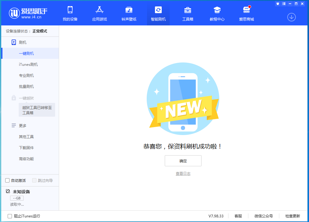 安图苹果手机维修分享iOS 15.0.2 正式版升级_iOS 15.0.2 正式版一键刷机教程 