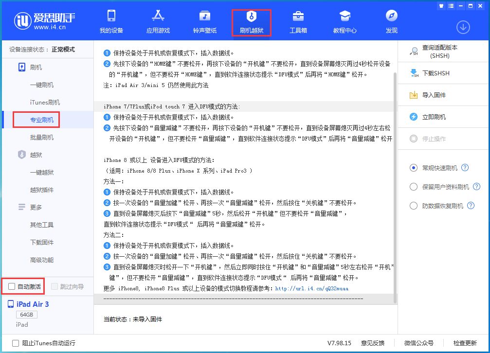 安图苹果手机维修分享iOS 14.4 RC版_iOS 14.4 RC版一键刷机教程 