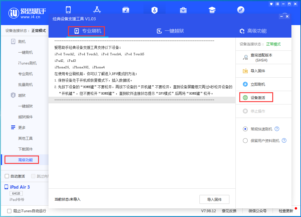 安图苹果手机维修分享iOS 13.6正式版_iOS 13.6正式版一键刷机教程 