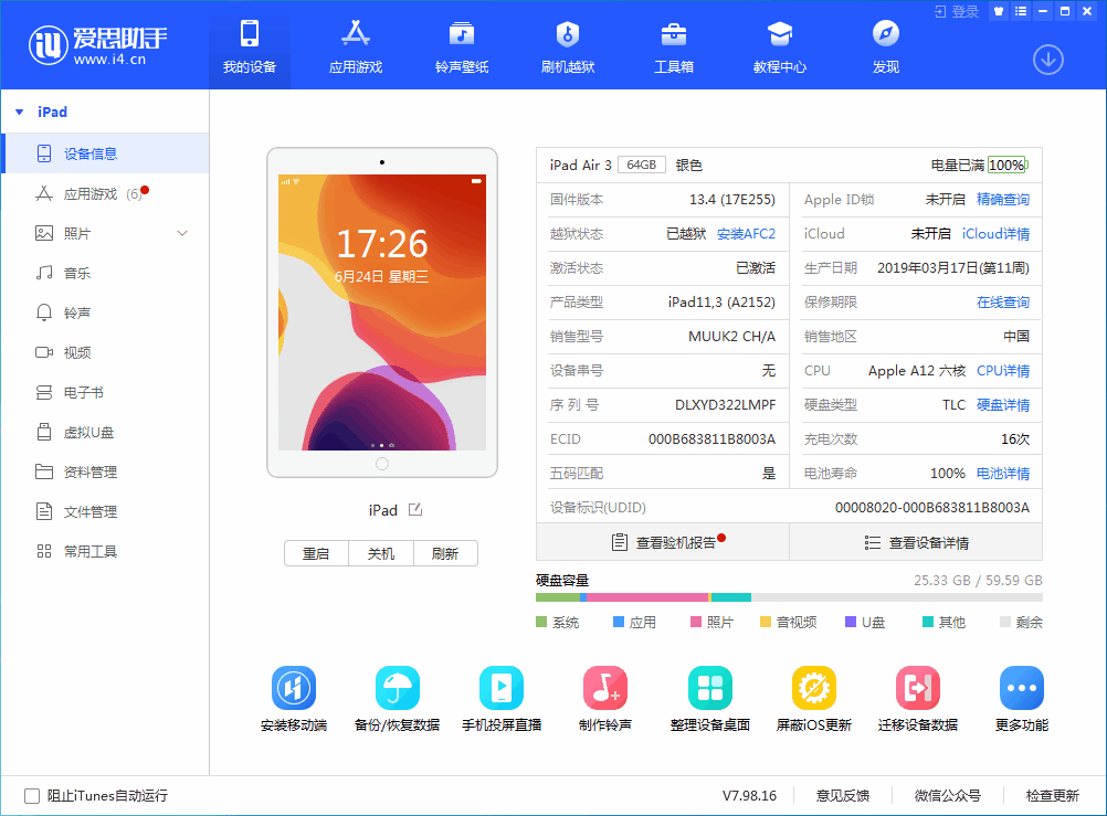 安图苹果手机维修分享iOS 14 测试版_iOS 14 测试版一键刷机教程 