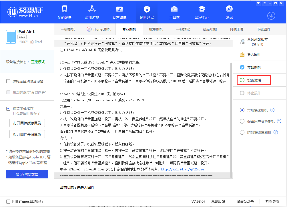 安图苹果手机维修分享iOS 13.2.2正式版_iOS 13.2.2 正式版一键刷机教程 