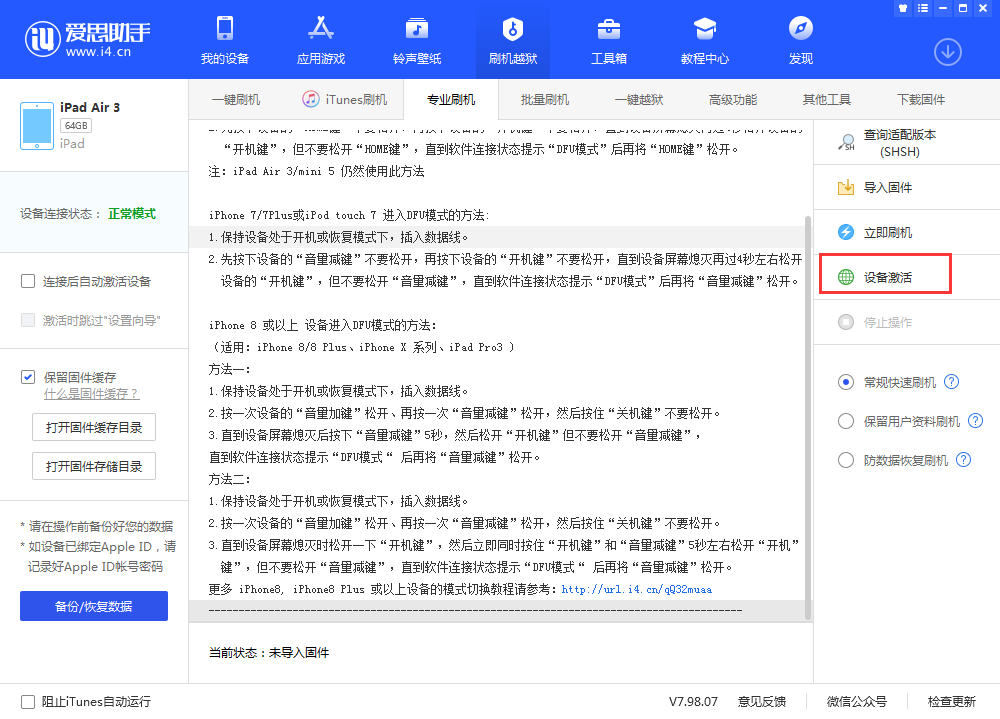 安图苹果手机维修分享iOS 13.3 测试版_iOS 13.3 测试版一键刷机教程 